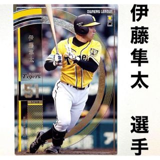 ハンシンタイガース(阪神タイガース)の阪神タイガース 伊藤隼太 プロ野球オーナーズリーグ2015 プロ野球カード(スポーツ選手)