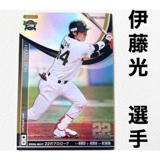 オリックスバファローズ(オリックス・バファローズ)のオリックス・バファローズ 伊藤光 プロ野球オーナーズリーグ2012 (スポーツ選手)