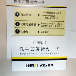 ドトール(ドトール)のドトール株主優待券　5,000円分(フード/ドリンク券)