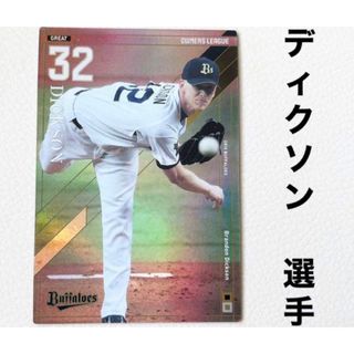 オリックスバファローズ(オリックス・バファローズ)のオリックス・バファローズ ディクソン プロ野球オーナーズリーグ2014(スポーツ選手)