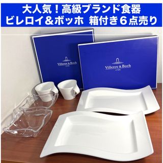 ビレロイ&ボッホ - 即日発送 箱付き ビレロイアンドボッホ 食器 洋食器 美品 マグ プレート ペア