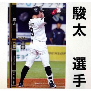 オリックスバファローズ(オリックス・バファローズ)のオリックス・バファローズ 駿太 プロ野球オーナーズリーグ2014 プロ野球カード(スポーツ選手)