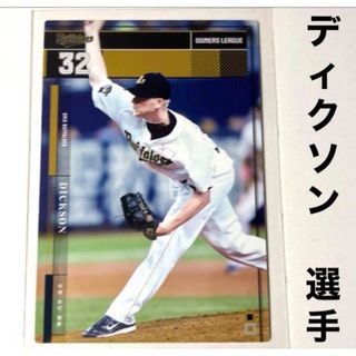 オリックスバファローズ(オリックス・バファローズ)のオリックス・バファローズ ディクソン プロ野球オーナーズリーグ2015(スポーツ選手)