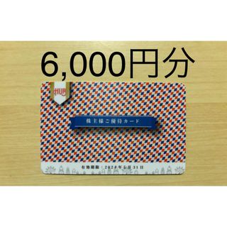 ハブ HUB 株主優待 6,000円分 (2024/5/31まで)(レストラン/食事券)