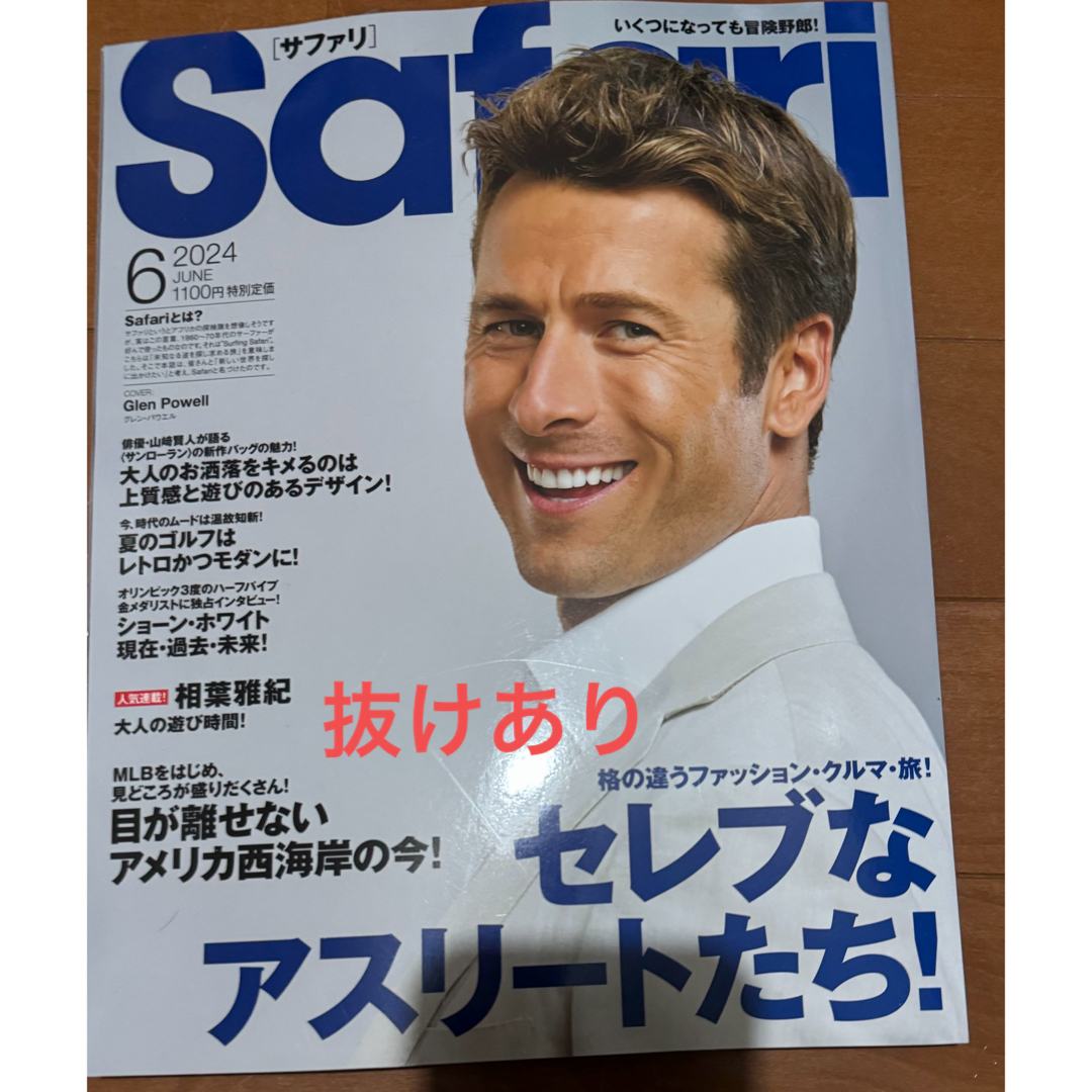 Safari (サファリ) 2024年 06月号 [雑誌] エンタメ/ホビーの雑誌(アート/エンタメ/ホビー)の商品写真