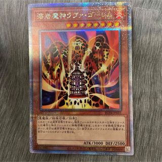 遊戯王 - 遊戯王　溶岩魔神ラヴァゴーレム　25thシークレットレア　クオシク