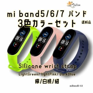 xiaomi mi smart band5/6/7 バンド 3色 セット 13