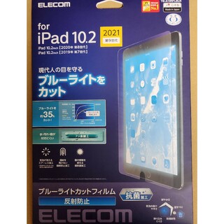 エレコム iPad フィルム 第7-9世代 対応 TB-A19RFLBL…(その他)