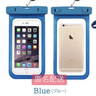 【ブルー】お風呂やアウトドアに最適?全機種対応?水に浮く 防水ケース(iPhoneケース)