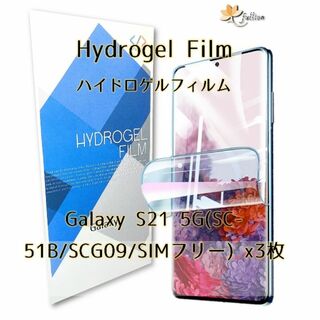 Galaxy S21 5G ハイドロゲル フィルム 3p(保護フィルム)