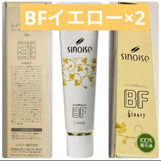 💛シナリー化粧品 ●BFベースファンデーション イエロー×2 新品未開封(ファンデーション)