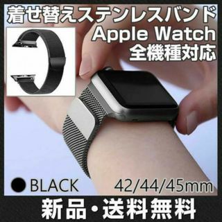 アップルウォッチ バンド ブラック 42mm 44mm 45mm ベルト(金属ベルト)