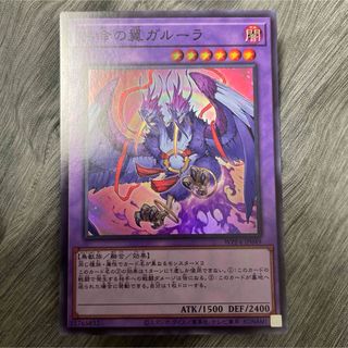 ユウギオウ(遊戯王)の遊戯王　共命の翼 ガルーラ スーパーレア(シングルカード)