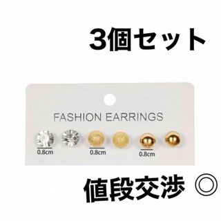 ピアス 3種類セット まとめ売り