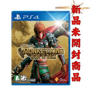 プレイステーション4(PlayStation4)のMONKEY KING  HERO IS BACK PS4 新品未開封(家庭用ゲームソフト)