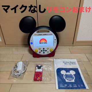 ディズニー(Disney)のミッキーメイト(DVDプレーヤー)