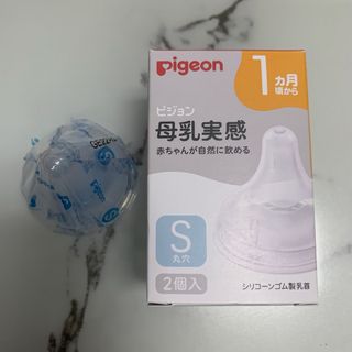 ピジョン(Pigeon)の【未使用品】ピジョン 母乳実感 乳首 Ｓサイズ １個(哺乳ビン用乳首)