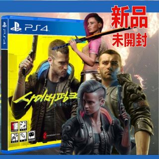 プレイステーション4(PlayStation4)のCyberpunk 2077　サイバーパンク2077 【新品未開封】海外版(家庭用ゲームソフト)