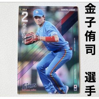 埼玉西武ライオンズ - 埼玉西武ライオンズ 金子侑司 プロ野球オーナーズリーグ2014 プロ野球カード