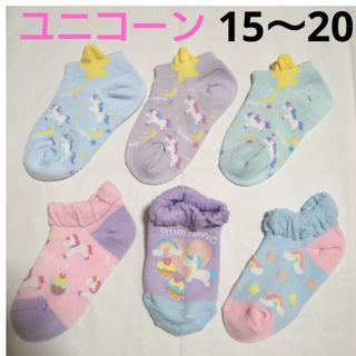 靴下ユニコーン女の子キッズ15〜20cm水色グレー紫かわいい子供ミミ付き星柄(靴下/タイツ)