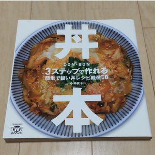 【GW限定】丼本