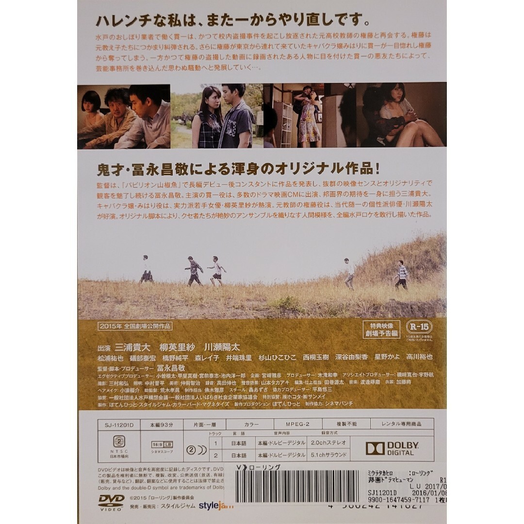 中古DVD ローリング エンタメ/ホビーのDVD/ブルーレイ(日本映画)の商品写真