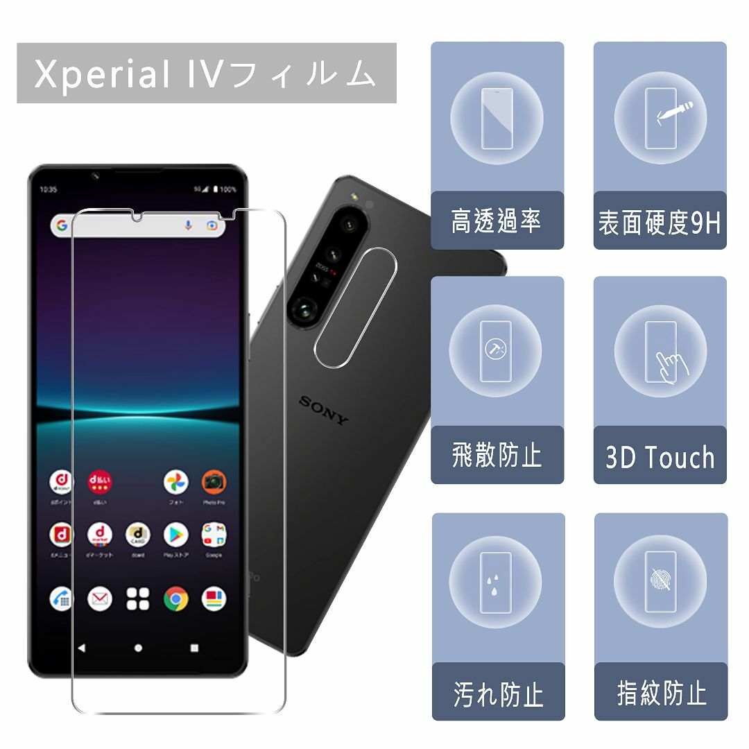 【在庫処分】Xperia 1 IV SO-51C SOG06 フィルム 【4枚セ スマホ/家電/カメラのスマホアクセサリー(その他)の商品写真