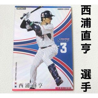 トウキョウヤクルトスワローズ(東京ヤクルトスワローズ)の東京ヤクルトスワローズ 西浦直亨 プロ野球オーナーズリーグ2014(スポーツ選手)