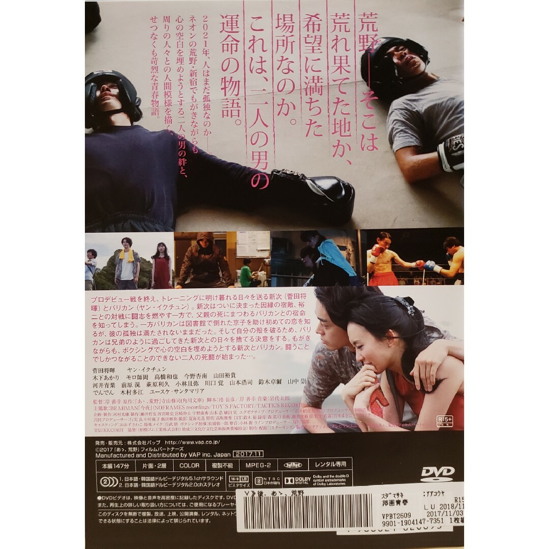 中古DVD あゝ,荒野 　後編 エンタメ/ホビーのDVD/ブルーレイ(日本映画)の商品写真