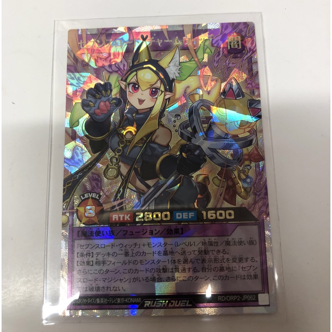 遊戯王 セブンスロードマジシャン ウィッチ オーバーラッシュ 遊戯王 セブンスロードマジシャン ウィッチ オーバーラッシュ