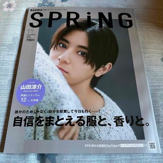 ヘイセイジャンプ(Hey! Say! JUMP)の新品未読送料込みSPRiNG 2022年11月号山田涼介表紙(アイドルグッズ)