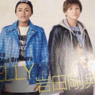 ELLY×岩田剛典 切り抜き(アート/エンタメ/ホビー)