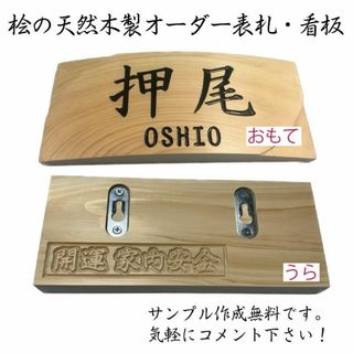 「木製表札」天然銘木の曲面表札・看板 -007(ウェルカムボード)