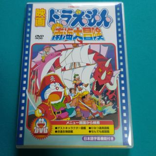 映画ドラえもん のび太の南海大冒険('98シンエイ動画/小学館/テレビ朝日)(日本映画)