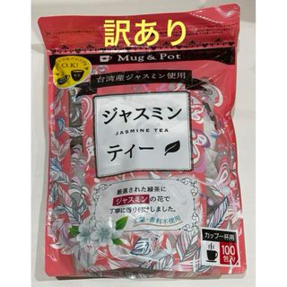 【訳あり】コストコ ジャスミンティー ティーバッグ 100包 ジャスミン茶(茶)