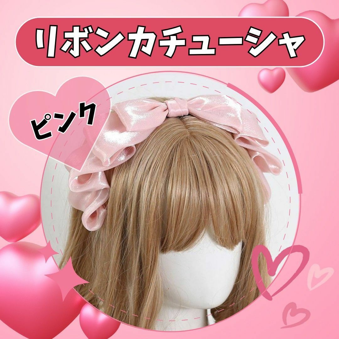 リボンカチューシャ　ピンク　コスプレ　メイド　ヘッドドレス　ロリータ　仮装　夢 レディースのヘアアクセサリー(カチューシャ)の商品写真