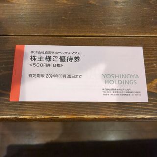 吉野家株主優待券 1000円分（500円券 x2枚）(フード/ドリンク券)