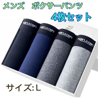 【新品】メンズボクサーパンツ4枚セット【履き心地抜群】(ボクサーパンツ)