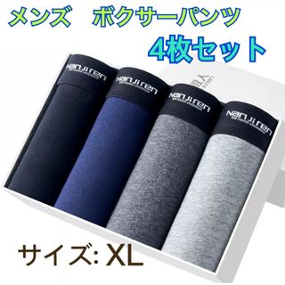 【新品】メンズボクサーパンツ4枚セット【履き心地抜群】(ボクサーパンツ)