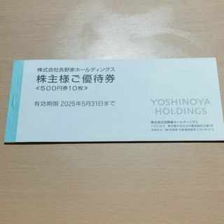 吉野家　株主優待券　5000円分(フード/ドリンク券)