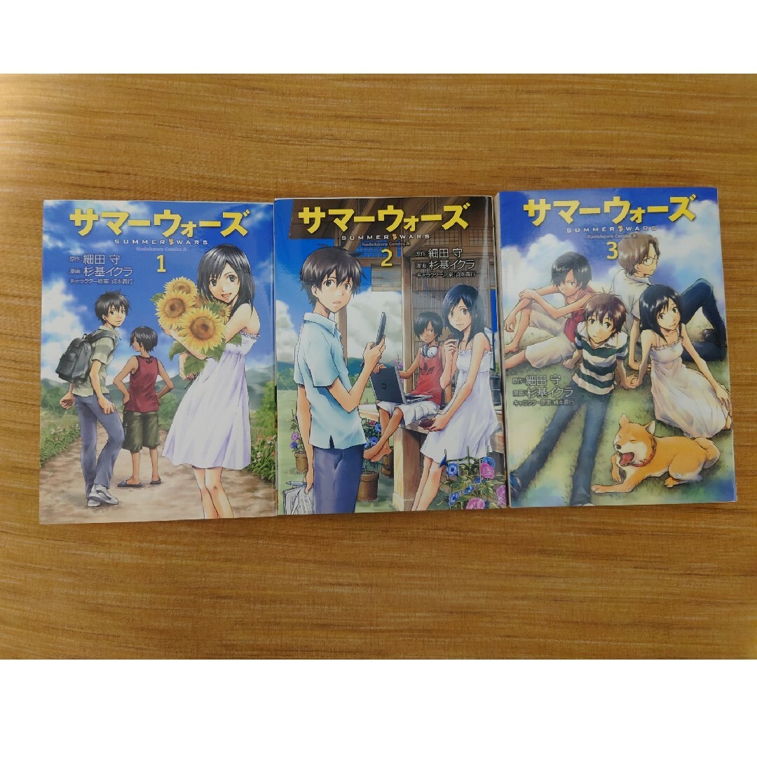 角川書店 - サマーウォーズ SUMMER WARS 1〜3巻 全巻セット 細田 角川書店 - サマーウォーズ SUMMER WARS 1〜3巻 全巻セット 細田