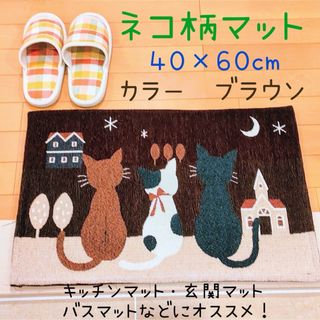 【新品】猫柄　玄関マット　キッチンマット【速乾】(玄関マット)