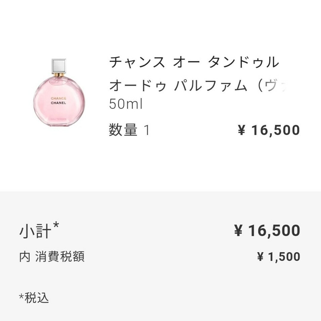 CHANEL(シャネル)のシャネル チャンス オー タンドゥルオードパルファム 50ml 残量多め 香水 コスメ/美容の香水(香水(女性用))の商品写真