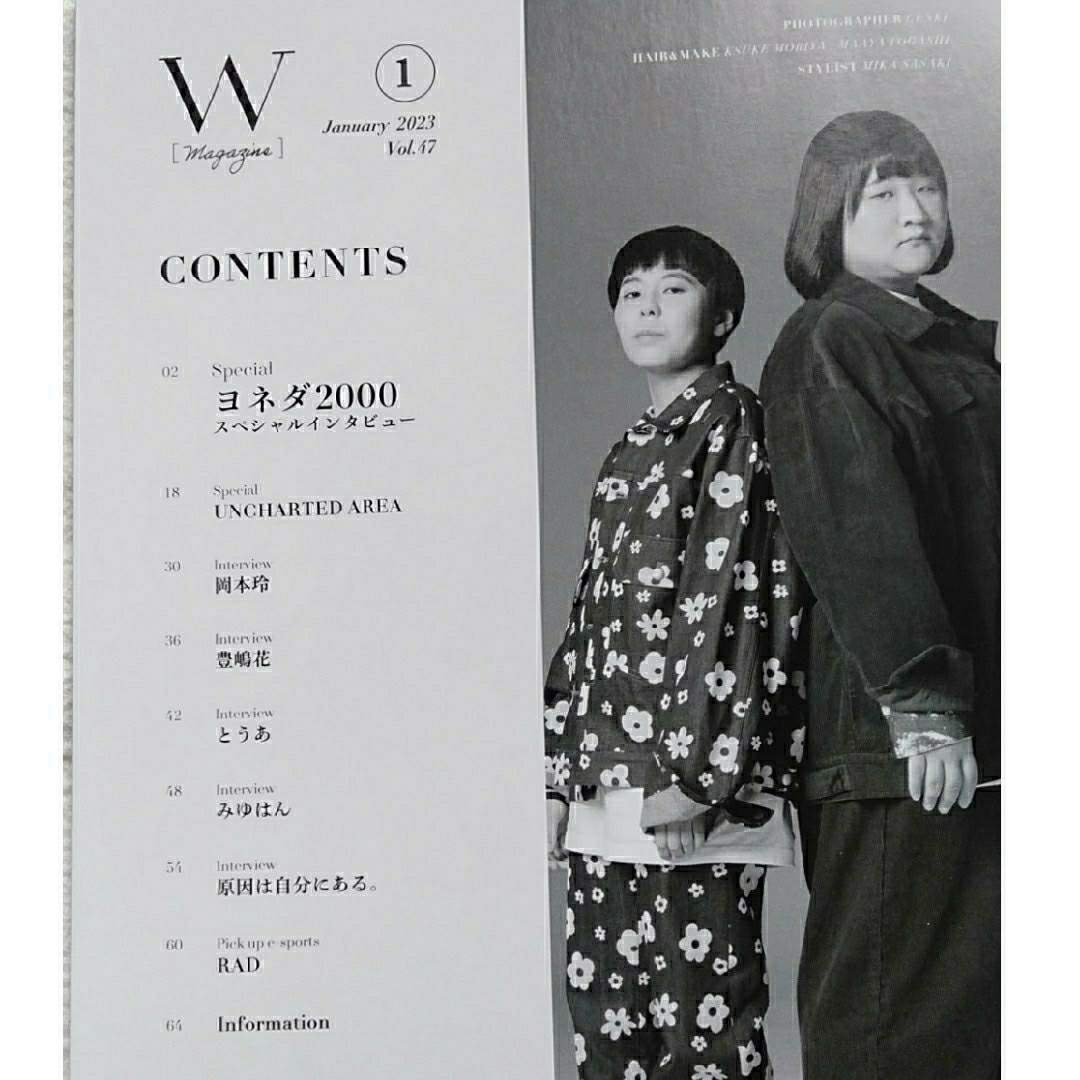 W magazine Feb.2023 vol.47　ヨネダ2000 エンタメ/ホビーの雑誌(文芸)の商品写真