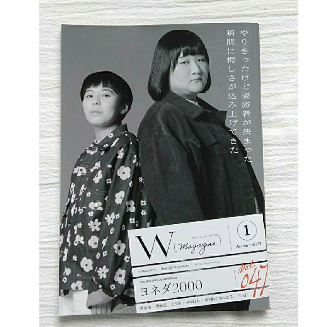 W magazine Feb.2023 vol.47　ヨネダ2000 エンタメ/ホビーの雑誌(文芸)の商品写真