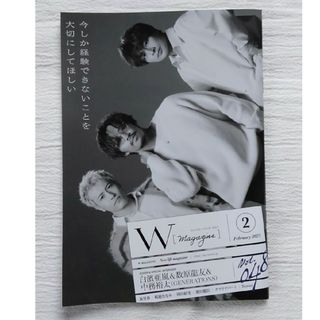 W magazine Feb.2023 vol.48　GENERATIONS(文芸)