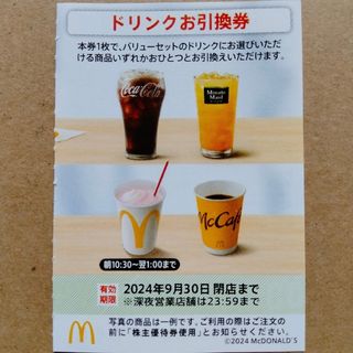 マクドナルド　株主優待券　ドリンクお引換券　1枚(フード/ドリンク券)