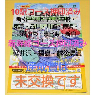 プラレールシリーズ(プラレールシリーズ)のプラレールスタンプラリー2024 　押印済パンフレット×１枚　~達成賞は未交換~(鉄道)