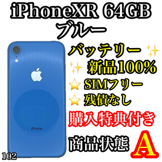 アイフォーン(iPhone)の102【美品】iPhone XR Blue 64 GB SIMフリー(スマートフォン本体)