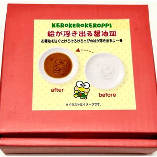 サンリオ(サンリオ)のけろけろけろっぴ　醤油皿　小皿　食器　サンリオ(キャラクターグッズ)